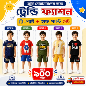 T-Shirt + Half Pant Set